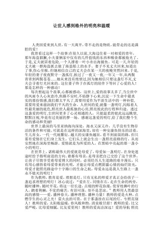 让世人感到格外的明亮和温暖