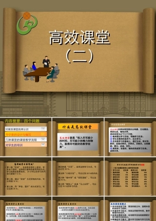 高效课堂讲座