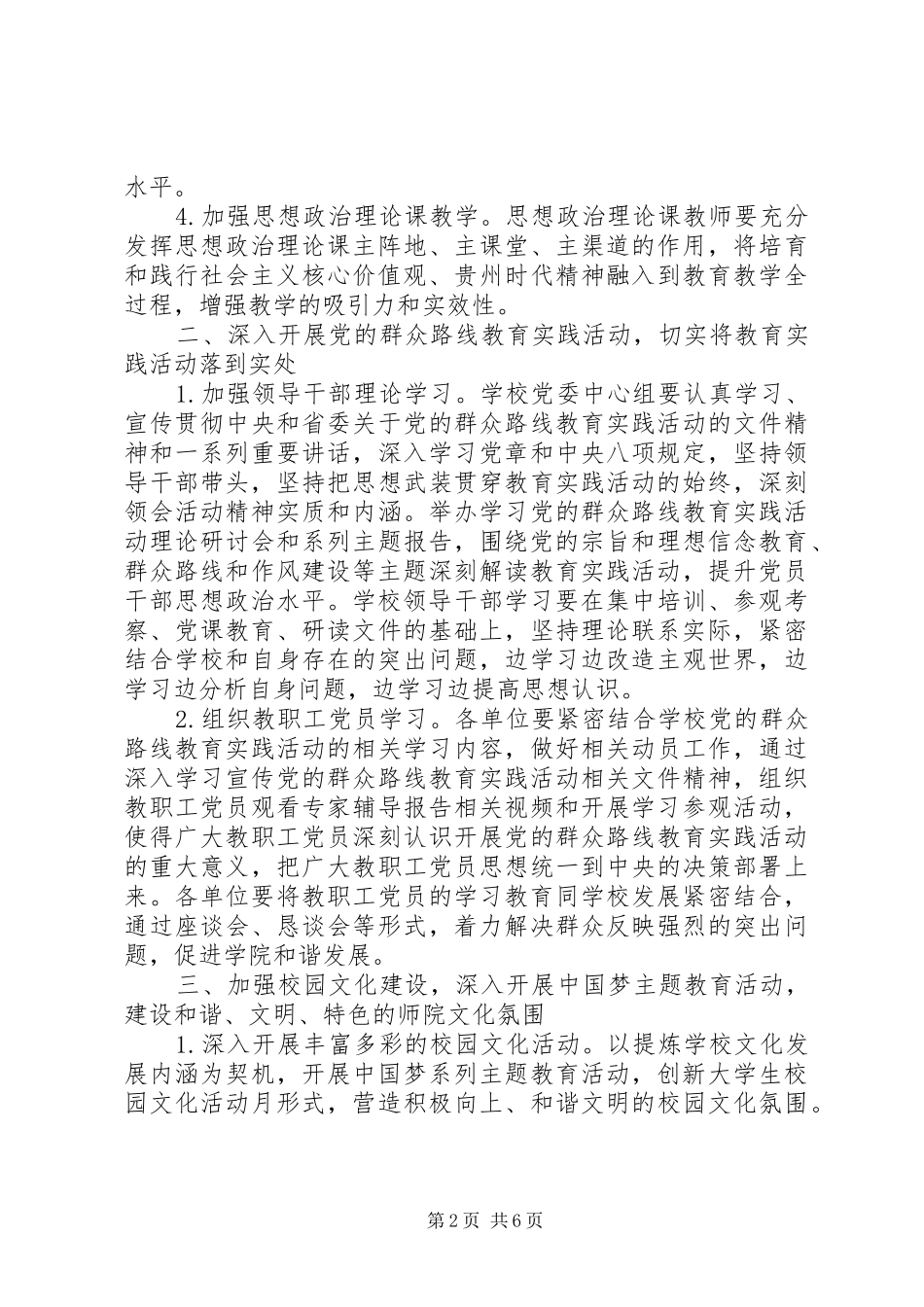 高校党委宣传部工作计划范文_第2页