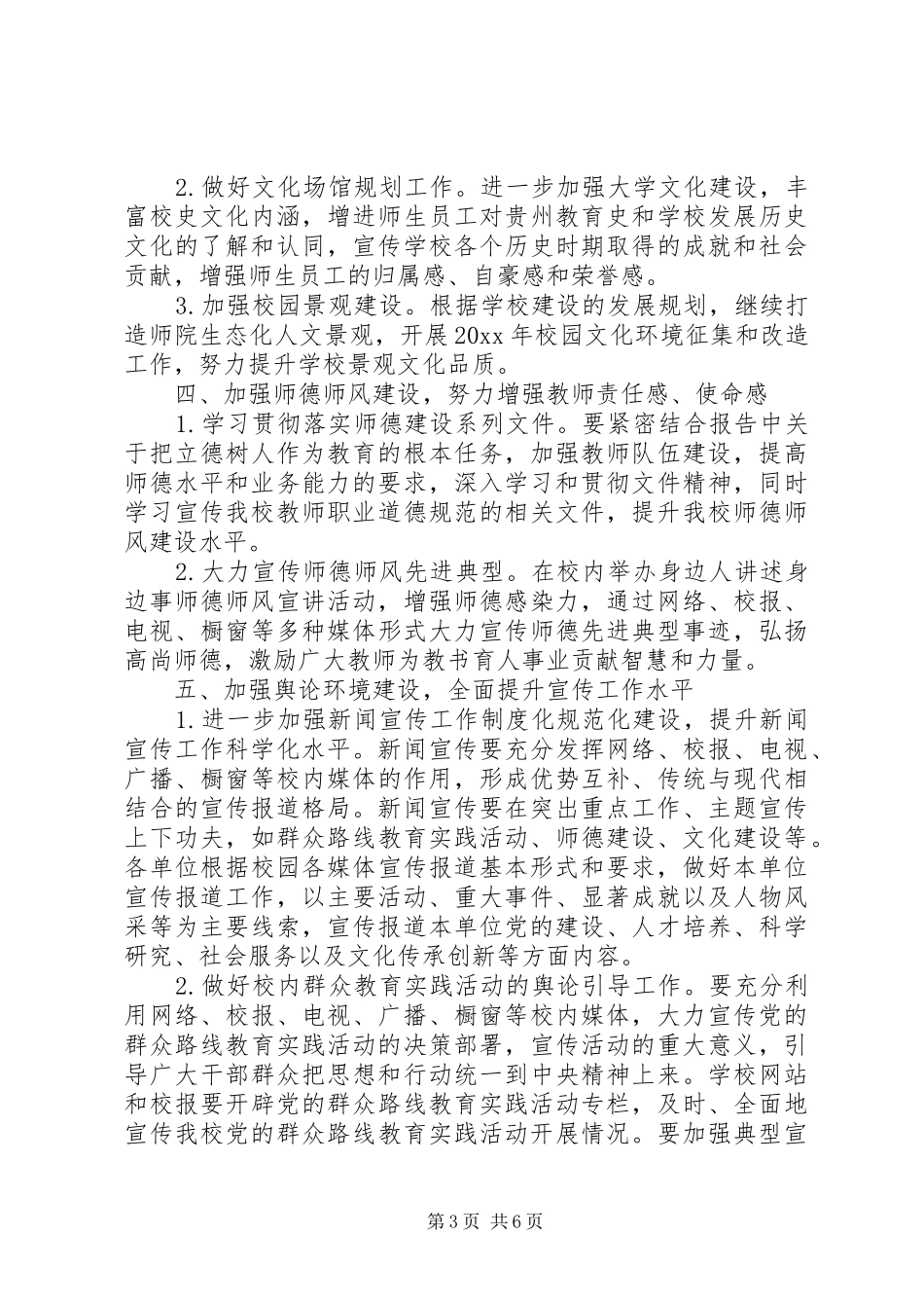 高校党委宣传部工作计划范文_第3页