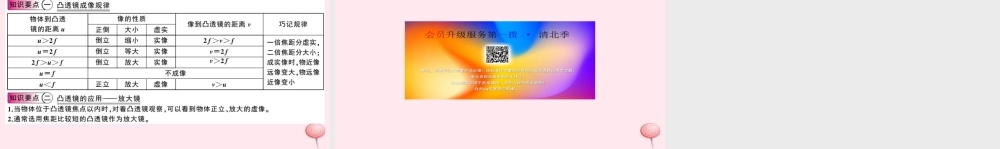 八年级物理上册 3.6 探究凸透镜成像规律 第2课时 凸透镜成像规律的应用(知识点)课件(新版)粤教沪版 课件