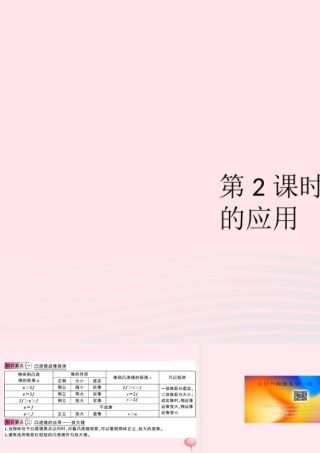 八年级物理上册 3.6 探究凸透镜成像规律 第2课时 凸透镜成像规律的应用(知识点)课件(新版)粤教沪版 课件