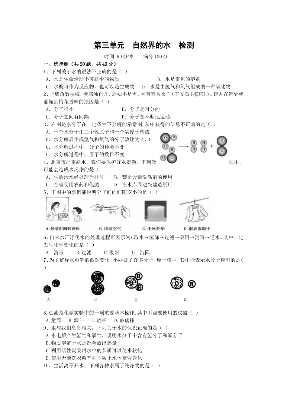 九年级化学第三单元测试题及答案_第1页