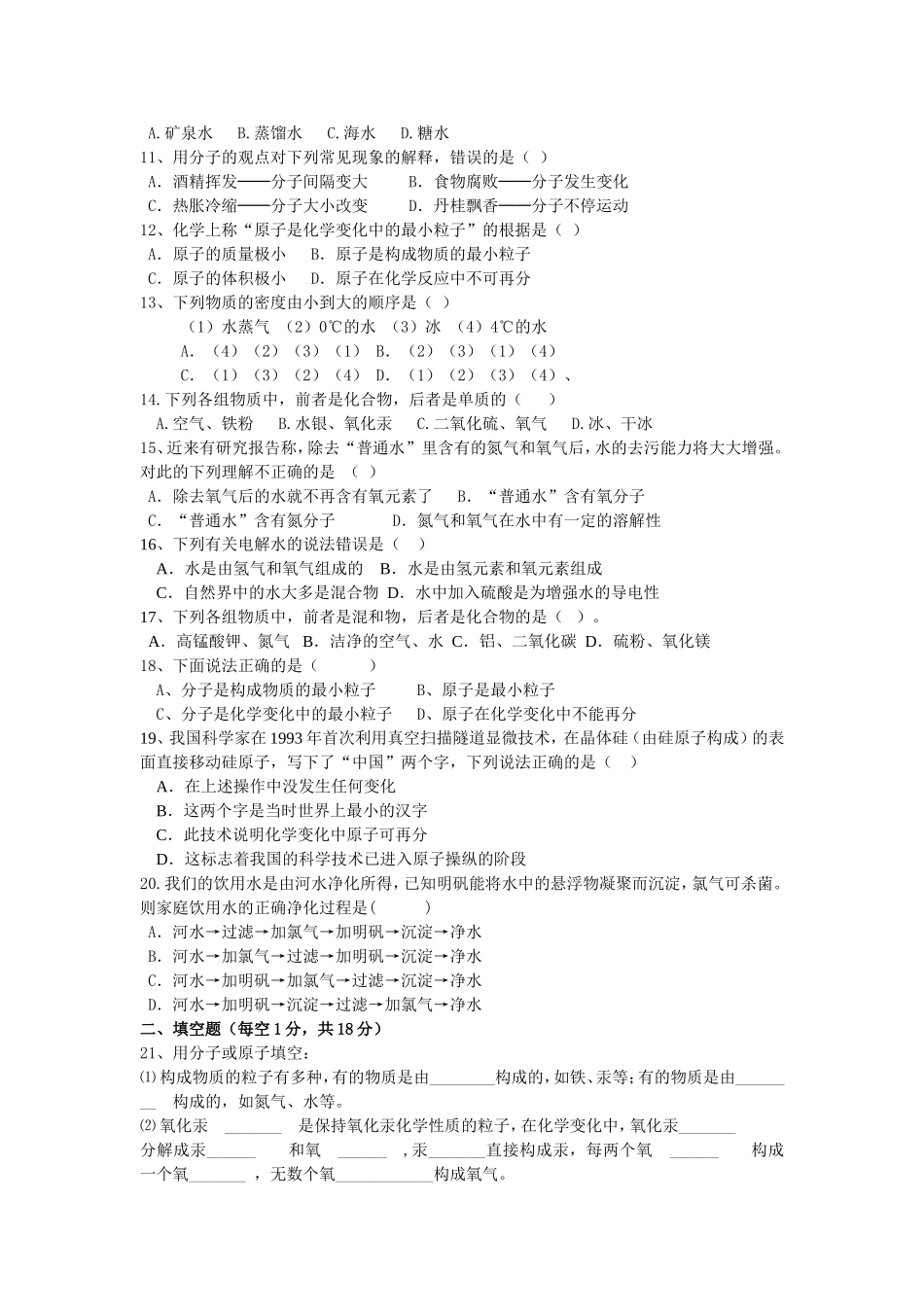 九年级化学第三单元测试题及答案_第2页