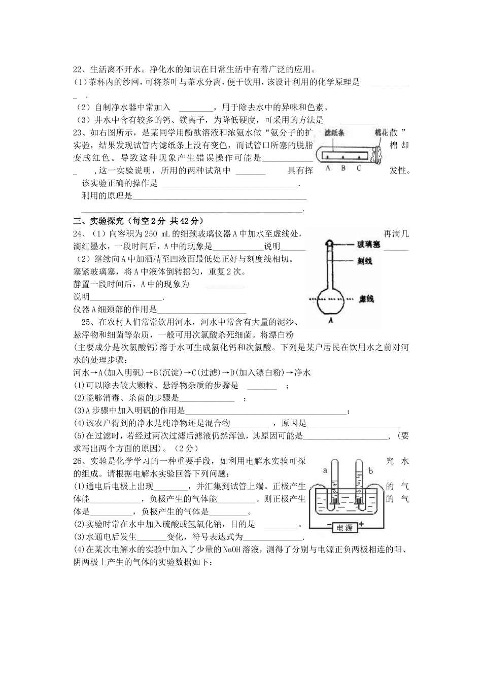 九年级化学第三单元测试题及答案_第3页
