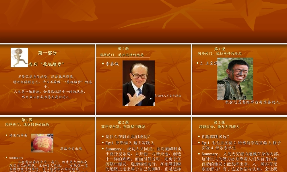 世界上最神奇的55堂课课件