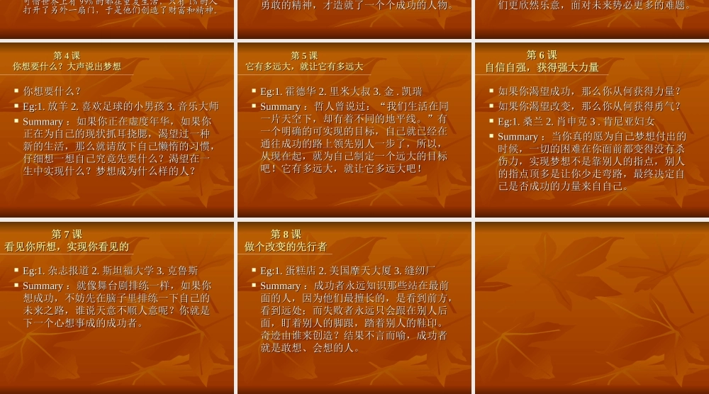 世界上最神奇的55堂课课件