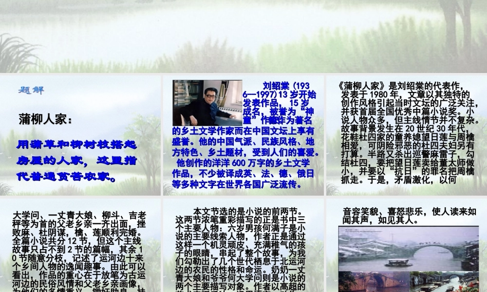 九年级语文下(蒲枊人家)课件人教版 课件