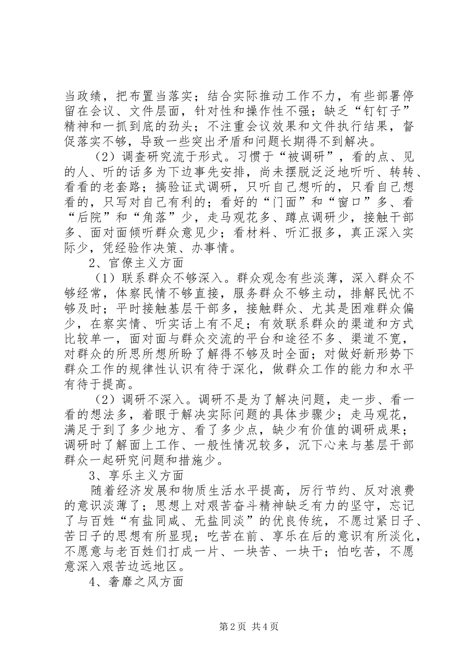 农医中心主任学习交流会发言材料_第2页