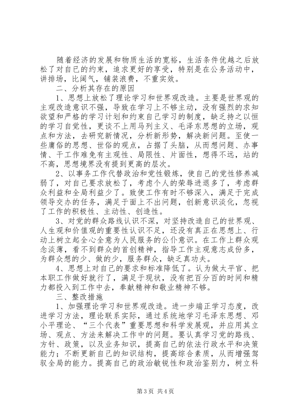 农医中心主任学习交流会发言材料_第3页