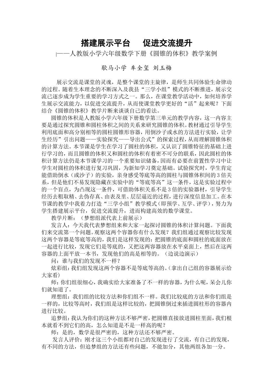 搭建展示平台促进交流提升_第1页