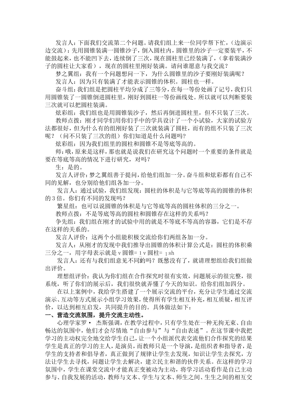 搭建展示平台促进交流提升_第2页