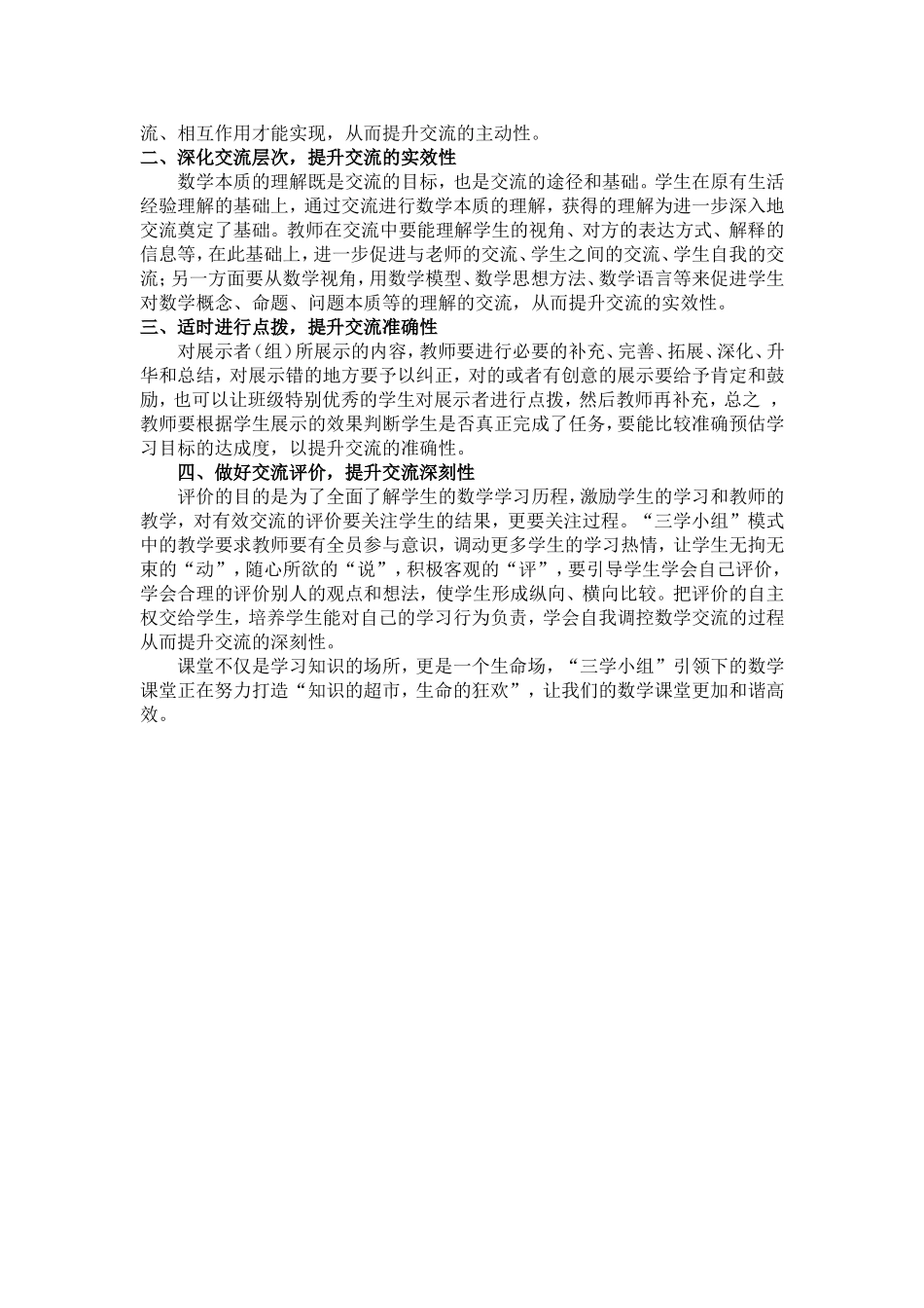 搭建展示平台促进交流提升_第3页