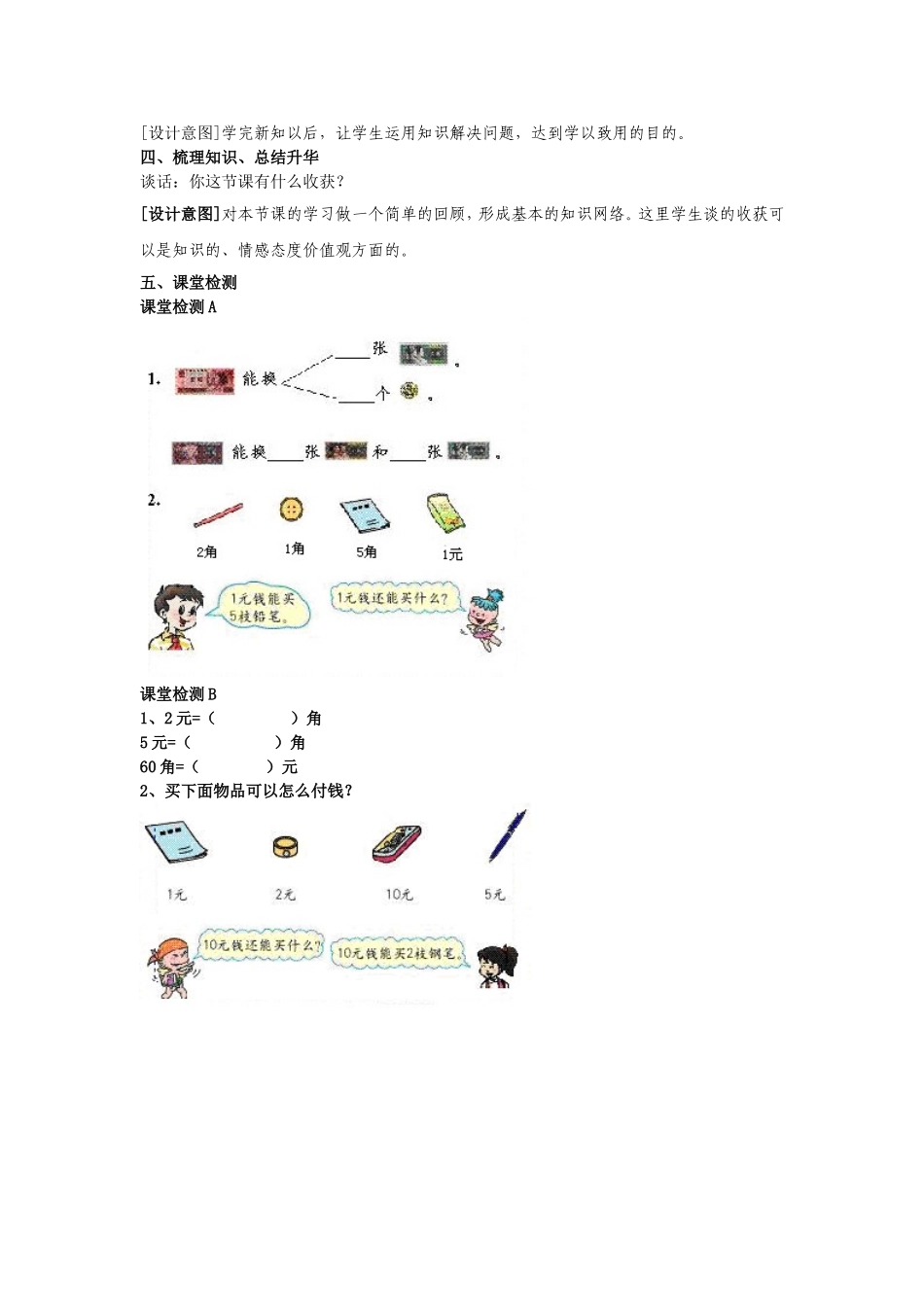 人教版一年级数学下学期第五单元认识人民币第一课时教案_第2页