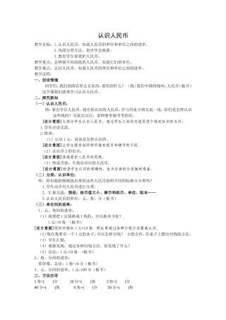 人教版一年级数学下学期第五单元认识人民币第一课时教案