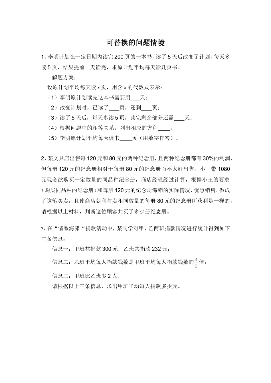可替换的问题情境_第1页
