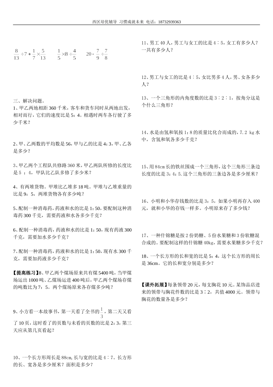 比和比的应用基础篇_第2页