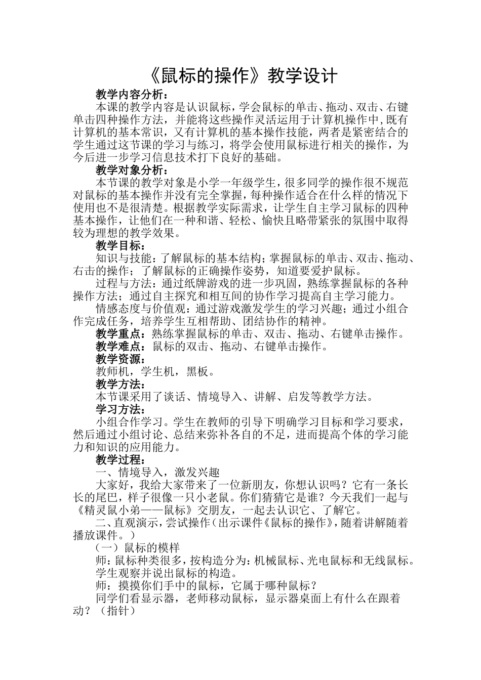 《鼠标的操作》教学设计_第2页