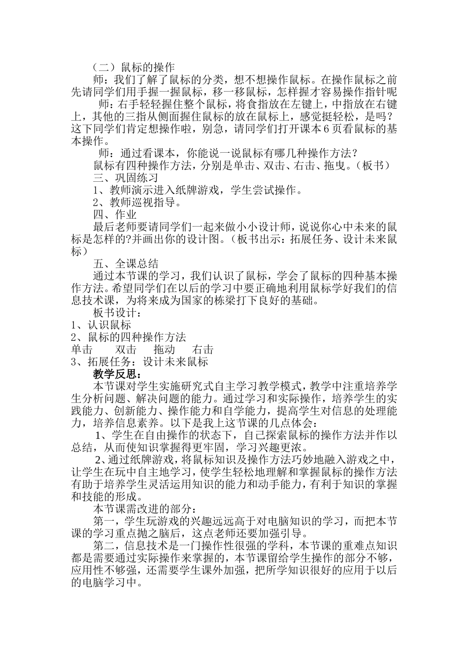 《鼠标的操作》教学设计_第3页