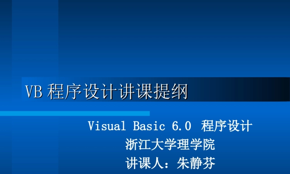 VB程序设计复习提纲