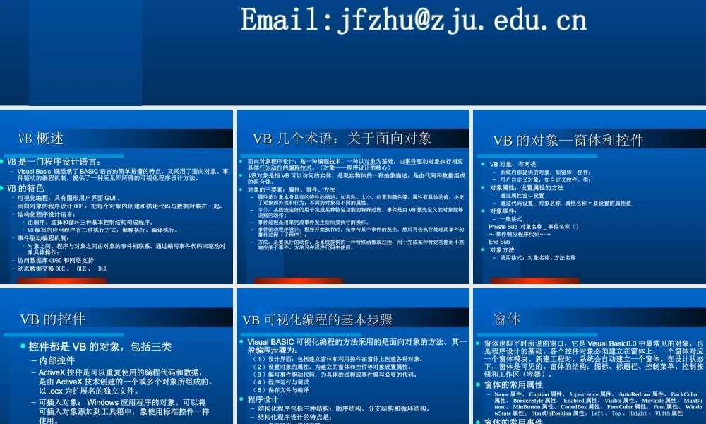 VB程序设计复习提纲