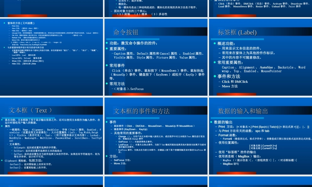 VB程序设计复习提纲