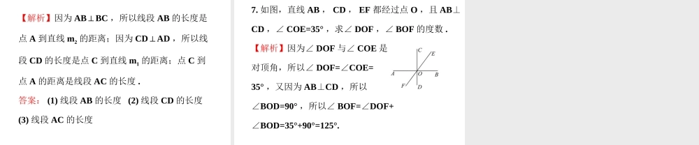 垂直-教学课件