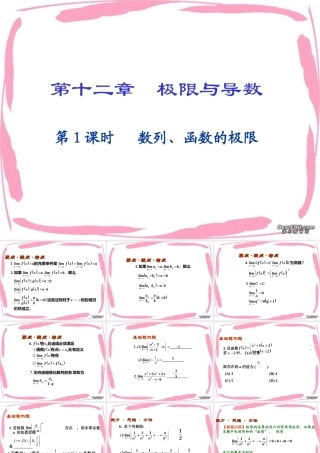 中学高三数学极限与导数总复习课件[整理两套]新课标 人教版