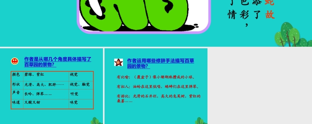 七年级语文下册 1(从百草园到三味书屋)重难点讲解课件 (新版)新人教版 课件