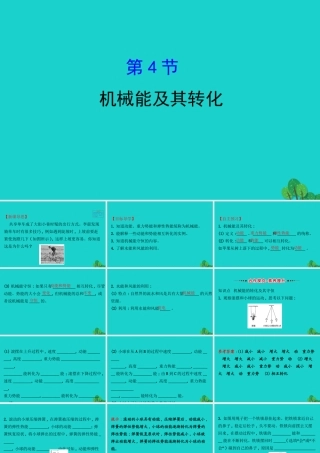 八年级物理下册 11.4机械能及其转化习题课件 (新版)新人教版 课件