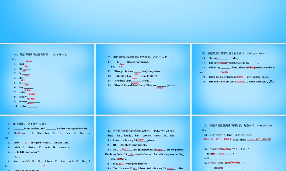 七年级英语上册 Unit 2 This is my sister(第三课时)Section A(Grammar Focus 3c)课件 (新版)人教新目标版 课件