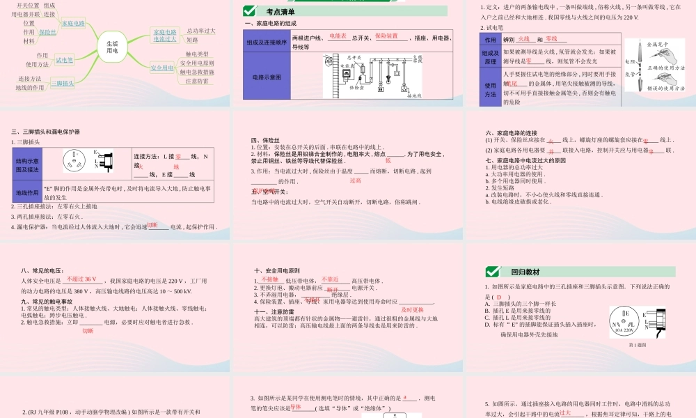 广东省中考物理一轮复习 第十四讲 生活用电课件