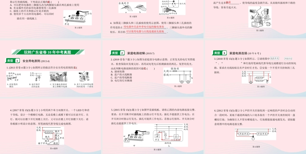 广东省中考物理一轮复习 第十四讲 生活用电课件