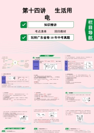广东省中考物理一轮复习 第十四讲 生活用电课件