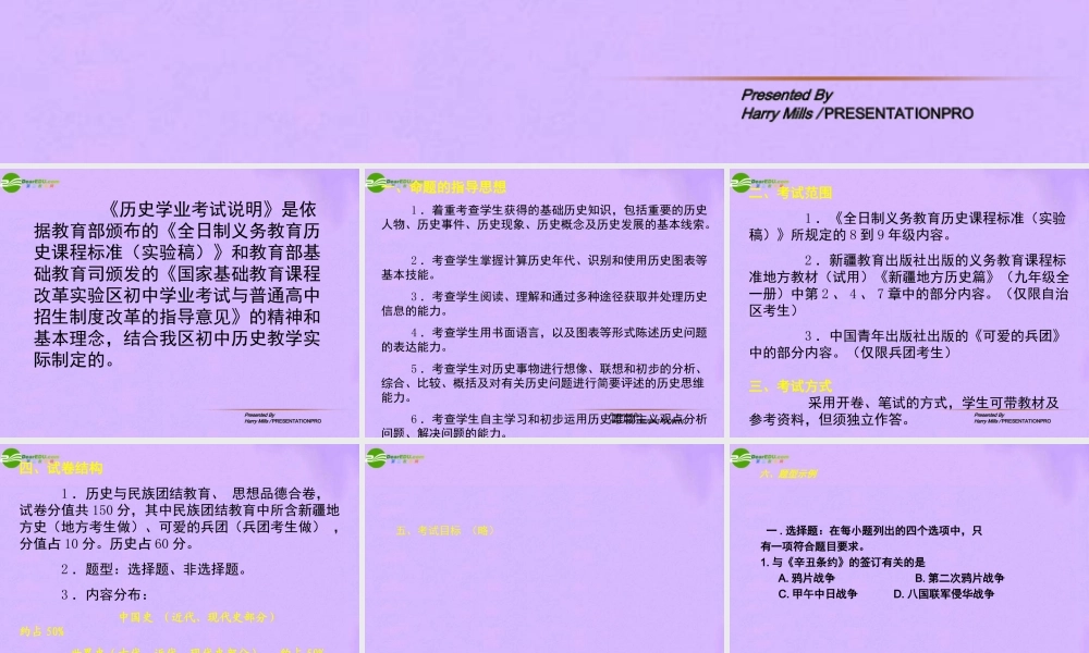 中考历史(考试说明)解读课件 人教新课标版 课件