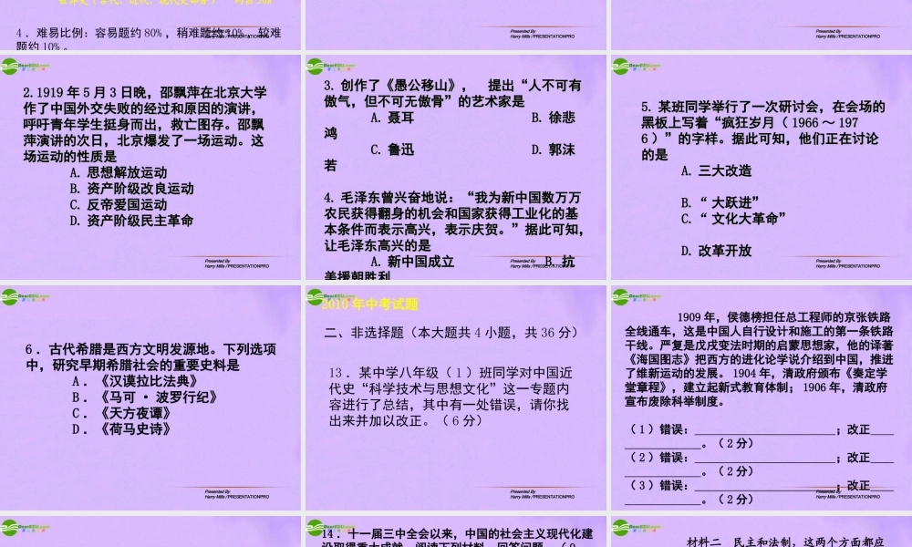 中考历史(考试说明)解读课件 人教新课标版 课件