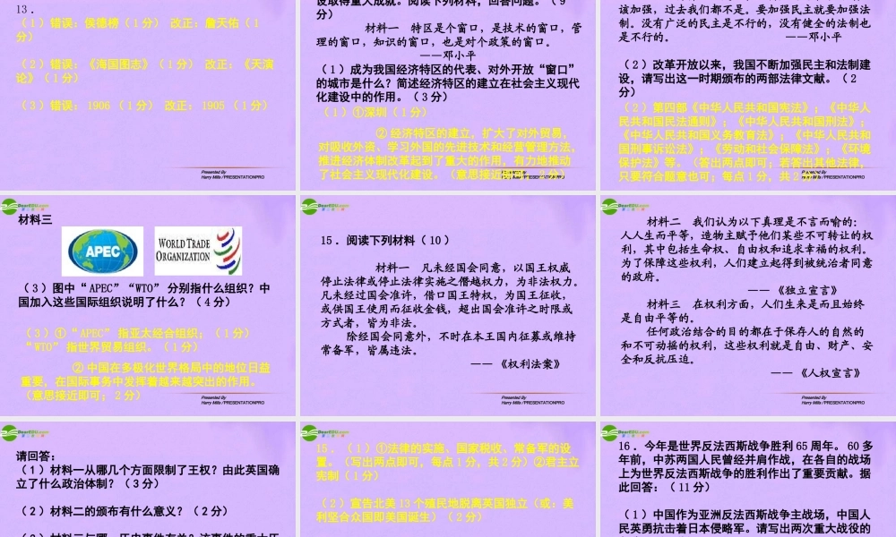 中考历史(考试说明)解读课件 人教新课标版 课件