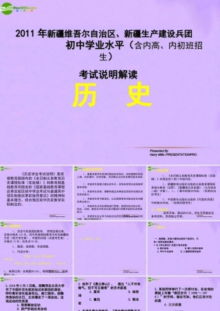 中考历史(考试说明)解读课件 人教新课标版 课件