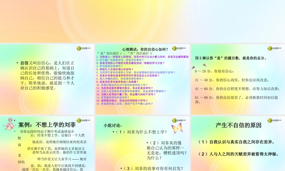 中学主题班会 心理健康教育 自信心教学课件