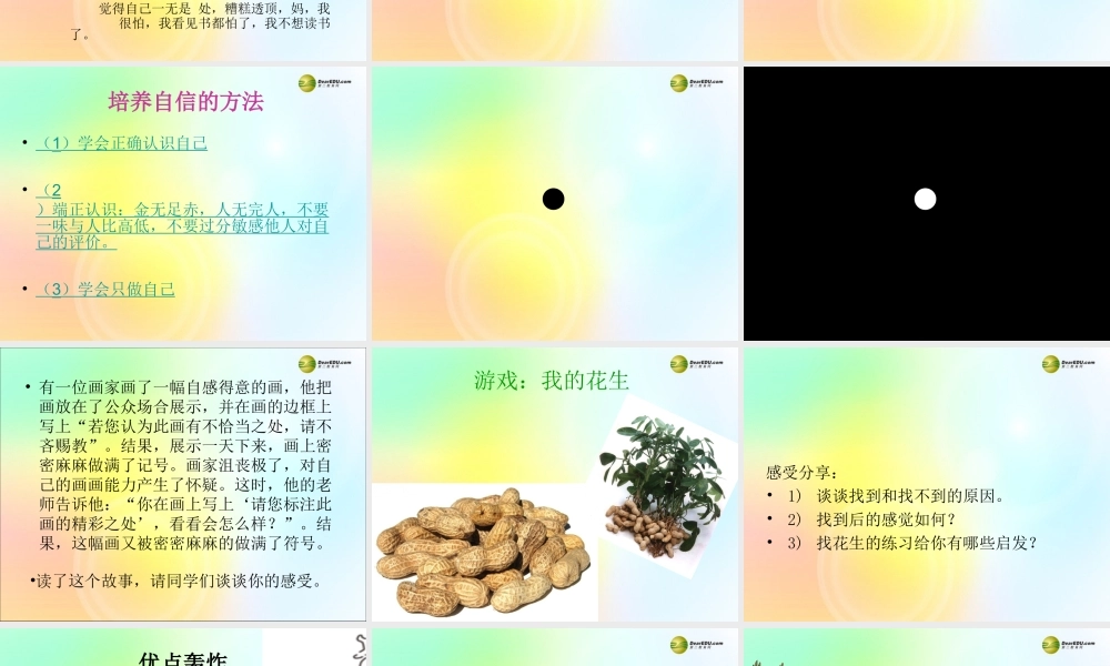 中学主题班会 心理健康教育 自信心教学课件