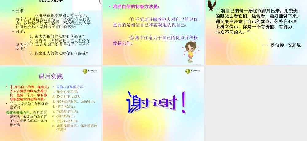 中学主题班会 心理健康教育 自信心教学课件