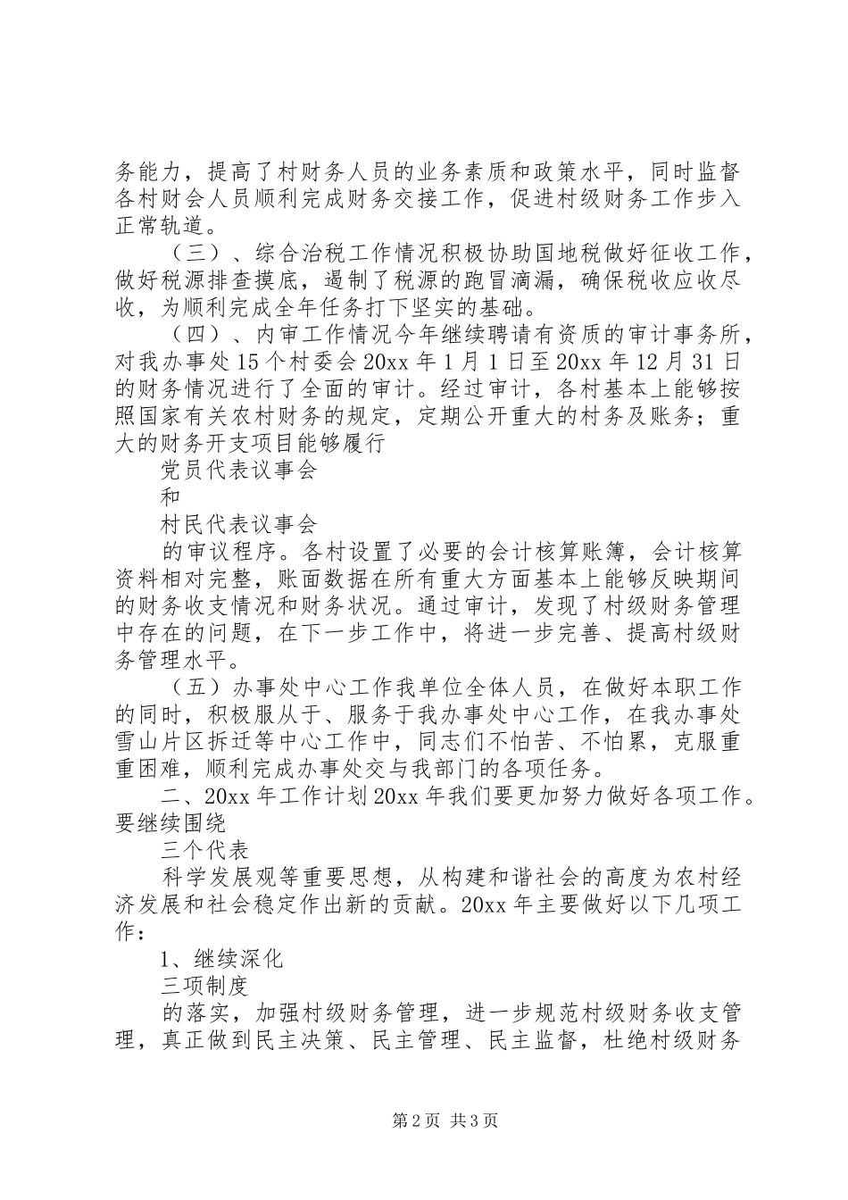 财政所总结及工作计划范文_第2页