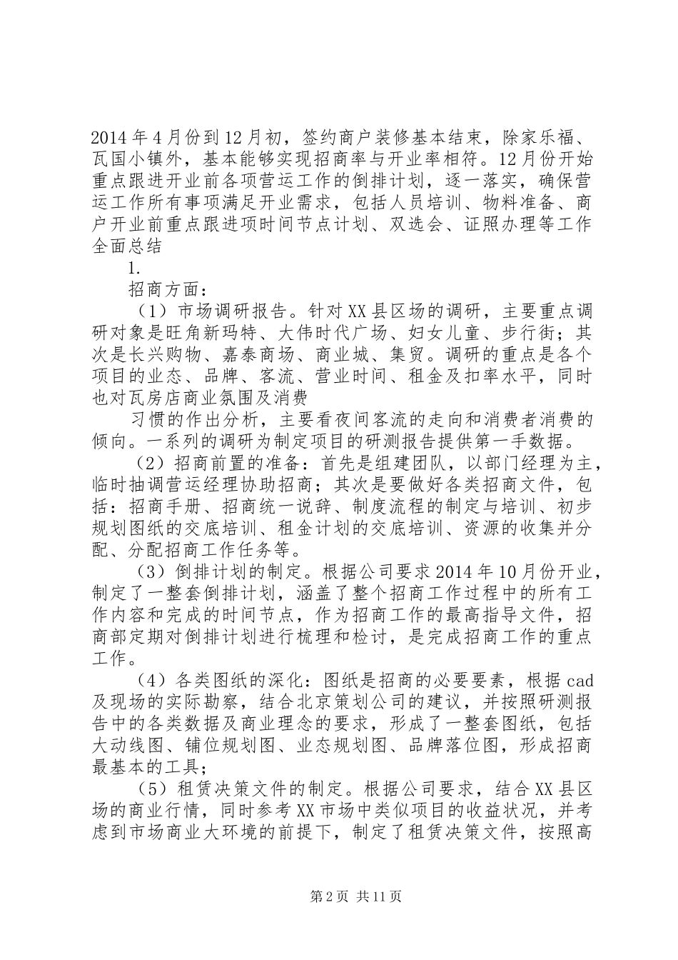 年度工作计划总结招商营运部_第2页