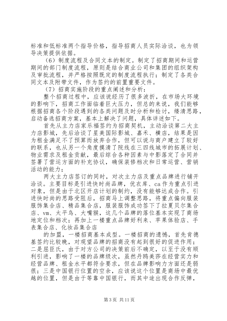 年度工作计划总结招商营运部_第3页