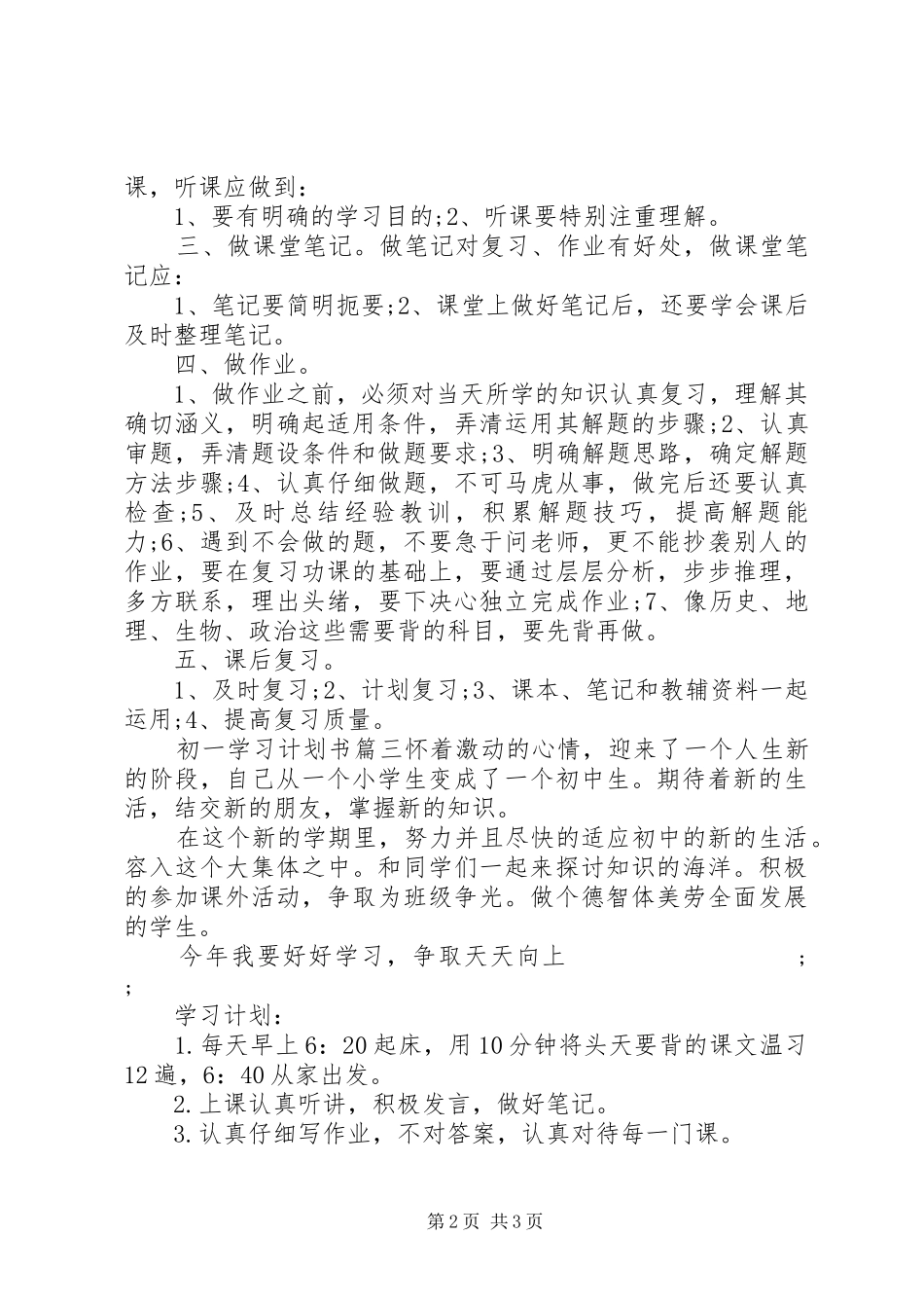 学习计划书范文初一_第2页