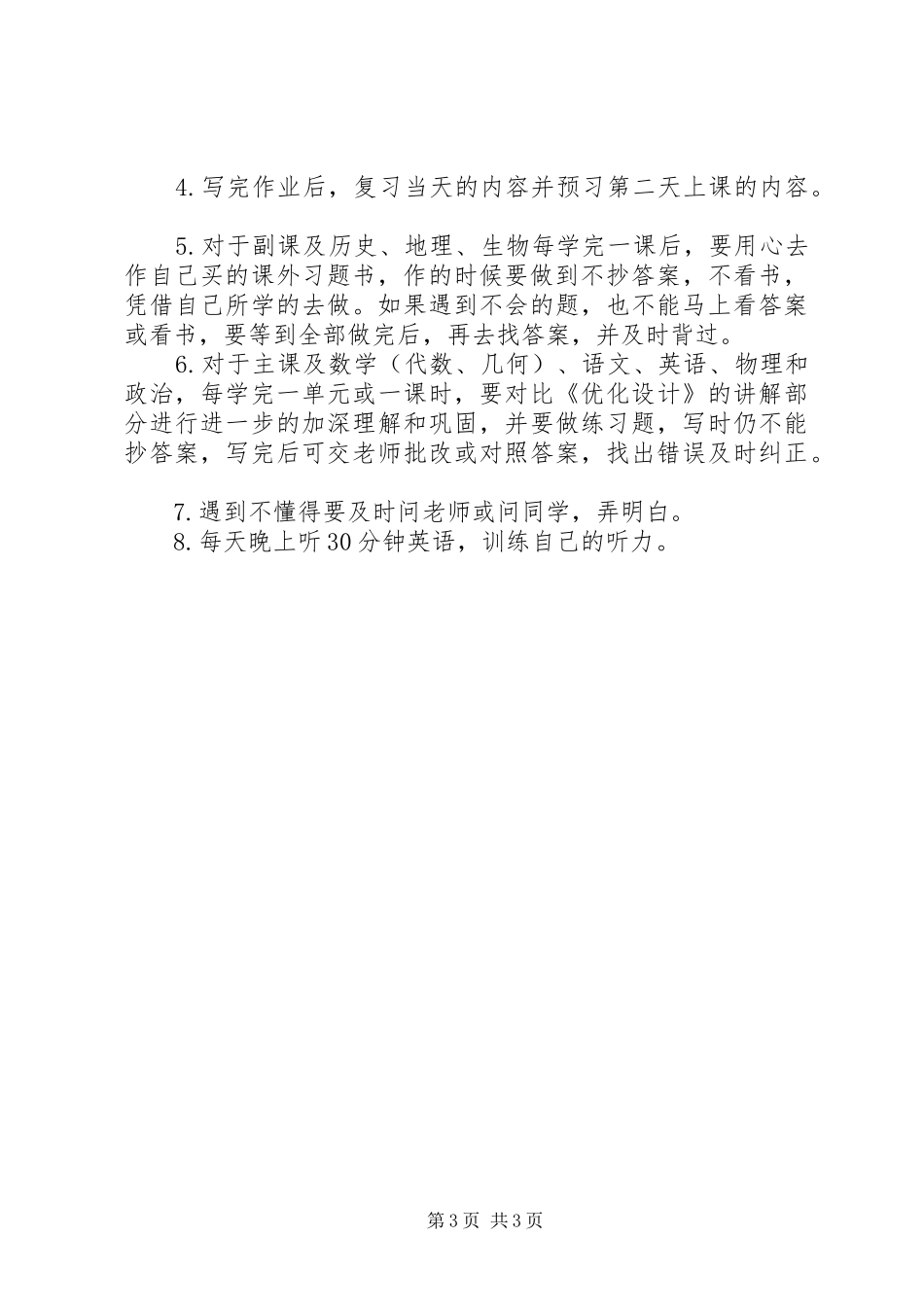 学习计划书范文初一_第3页