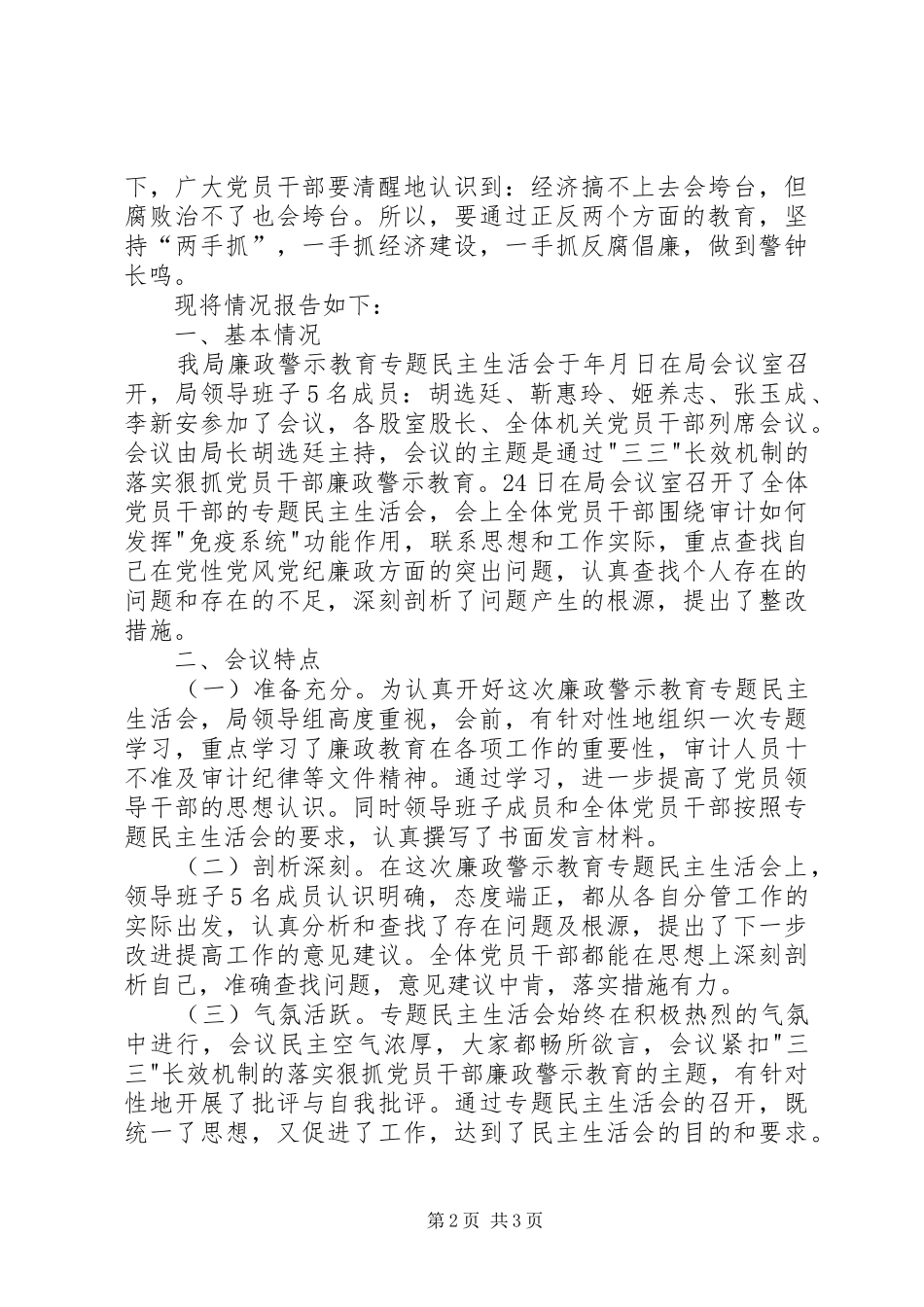 市廉政警示教育会市长讲话_第2页