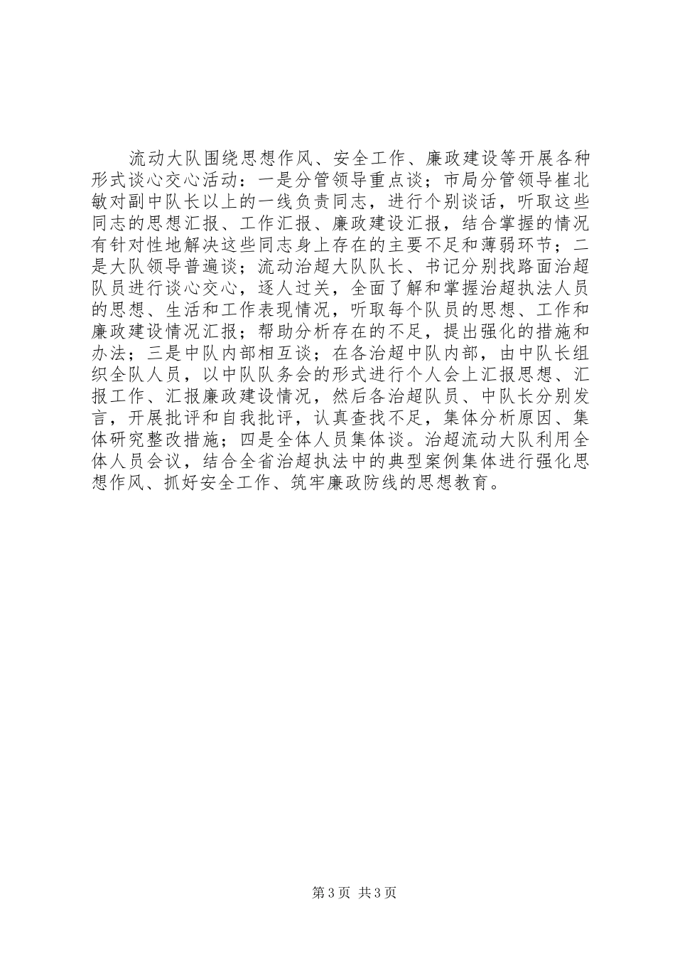市廉政警示教育会市长讲话_第3页