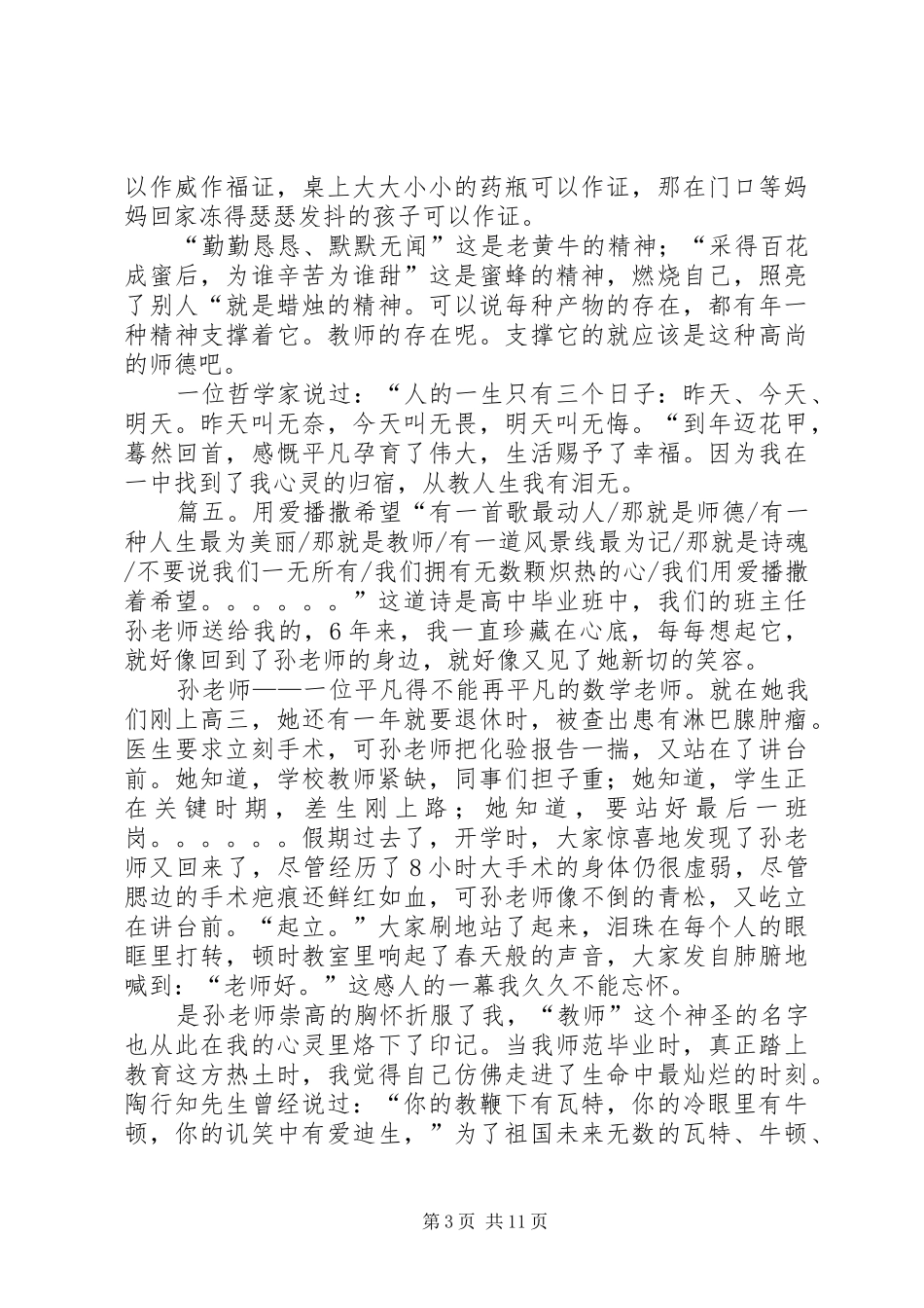 青春的宣言演讲稿范文_第3页