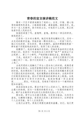 青春的宣言演讲稿范文
